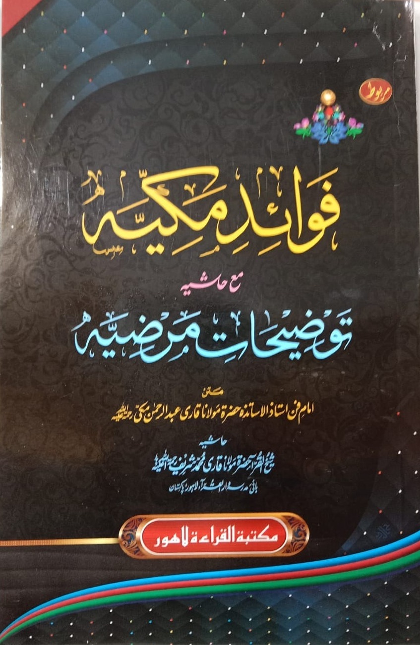Fawaid e Makkiyah